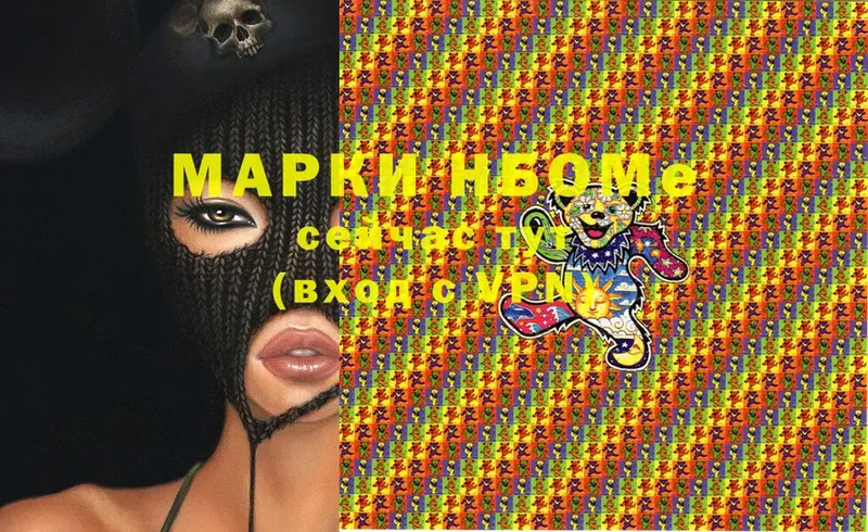 Марки N-bome 1,5мг  Агидель 